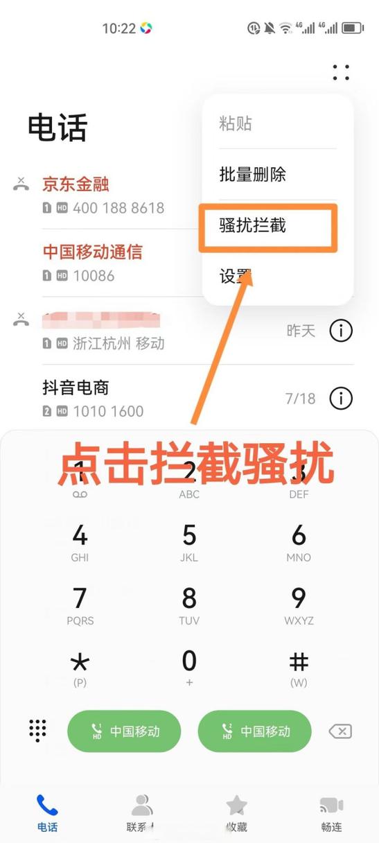 华为设置骚扰电话拦截