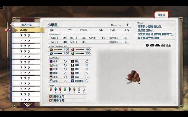 空之轨迹fc魔兽手册全收集缩略图