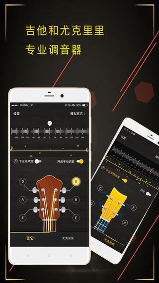 guitar tuner调音器破解版缩略图