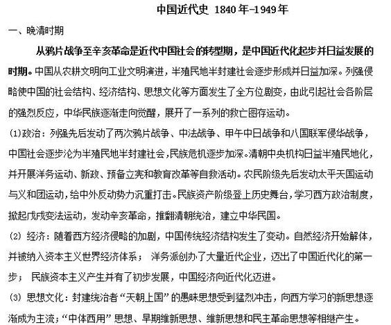 中国近代史自身的黑料