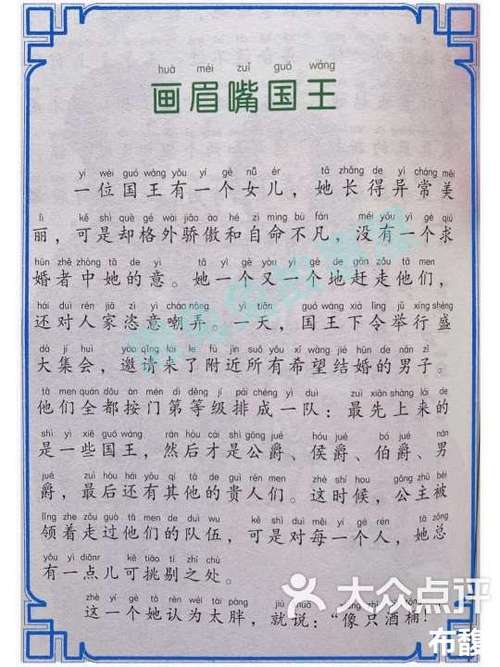 画眉鸟阅读原文三年级