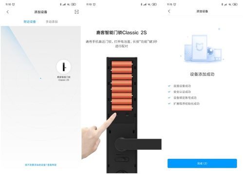 鹿客 修改开门密码