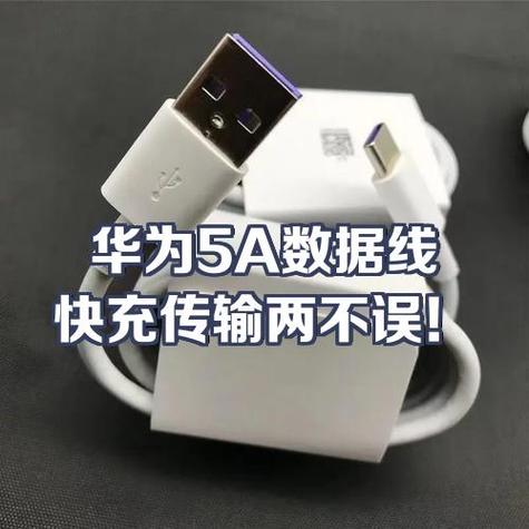 华为充电线标志图片