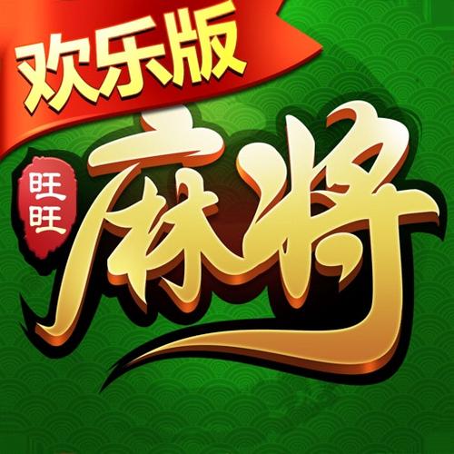 旺旺麻将下载