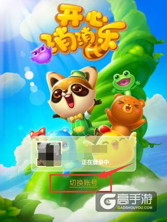 开心消消乐登录异常怎么办