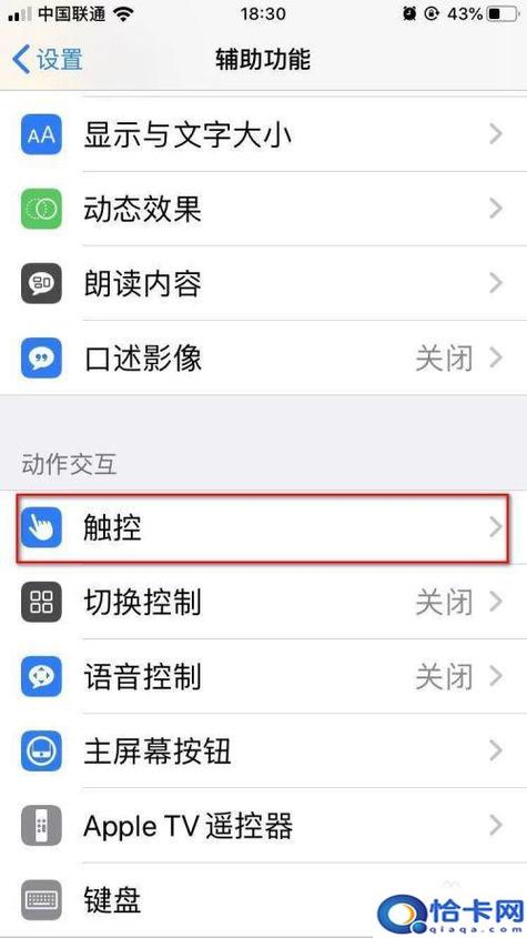 苹果手机悬浮球截屏怎么设置