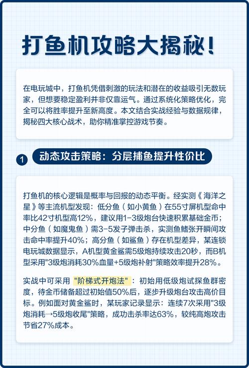 打鱼机输赢的10个技巧