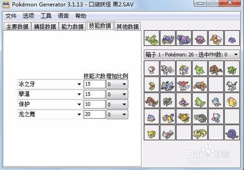 口袋妖怪黑2存档怎么删除