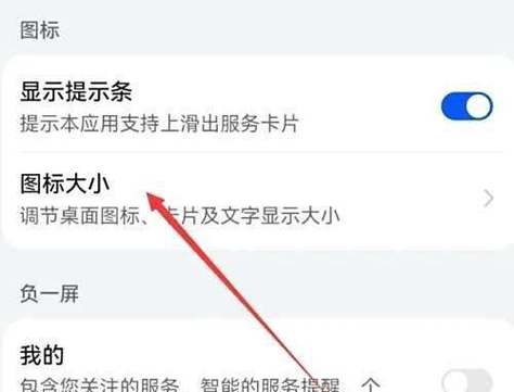 华为mate60图标怎么设置