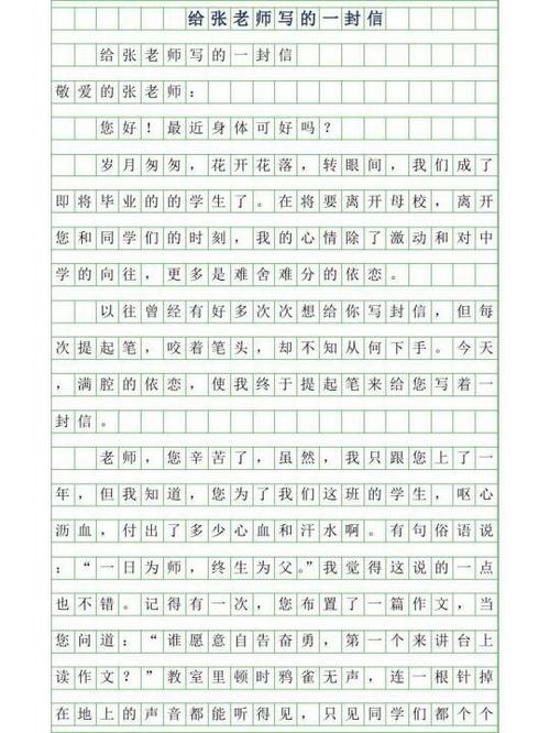 给老师的一封信400字截图