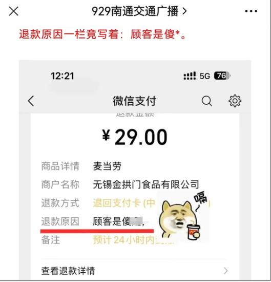 麦当劳订单重复申请退款