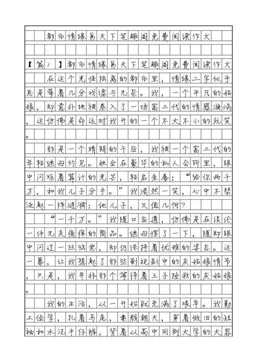 都市情缘易天下李伟杰第五章