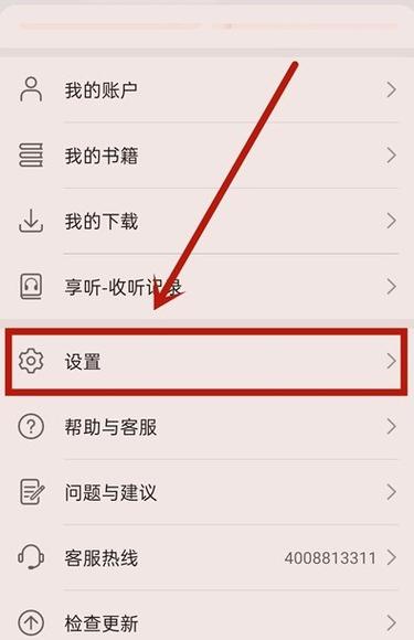 如何删除华为阅读