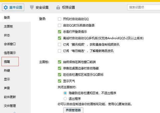 qq不弹出消息提示