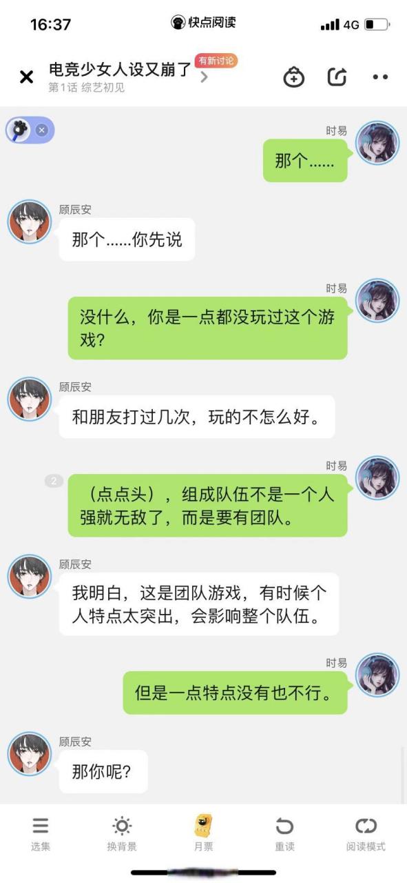 快点对话小说官网游戏截图