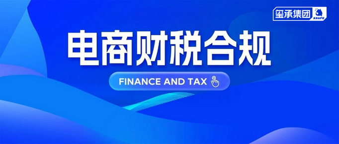 电商征税2026最新政策
