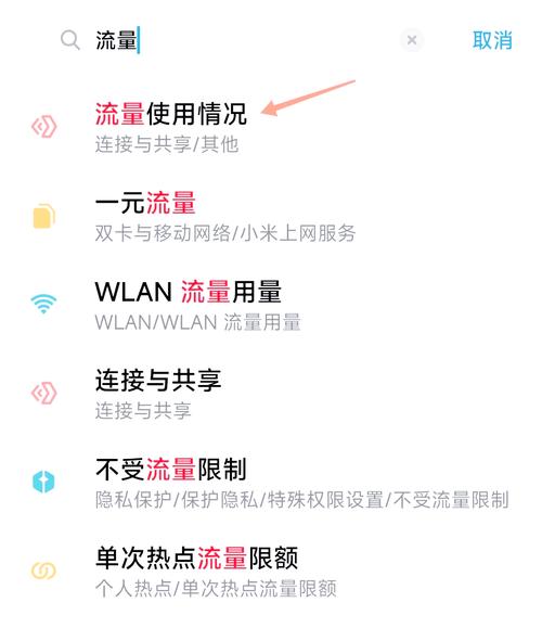 小米手机在哪看用了多少流量