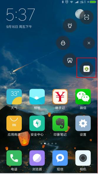 小米手机快速调出公交卡