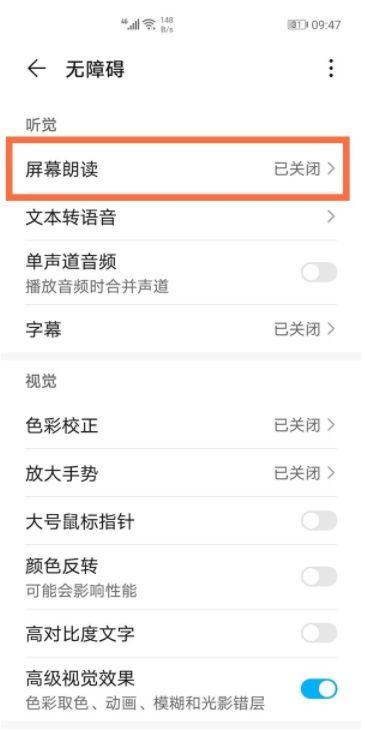华为手机的无障碍功能怎么解除