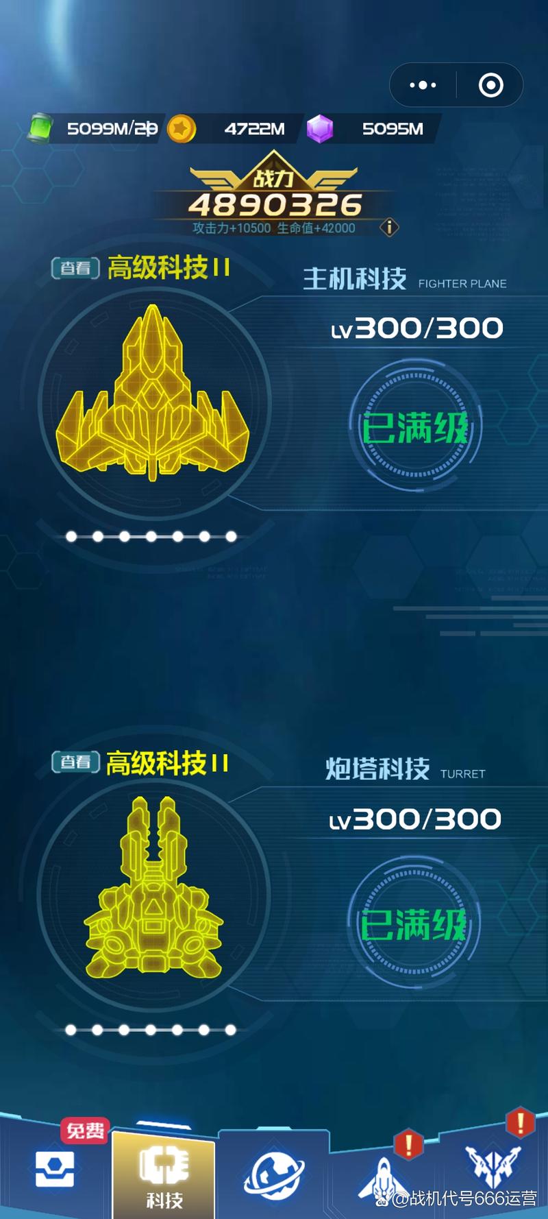 王牌战机666破解版内置菜单缩略图