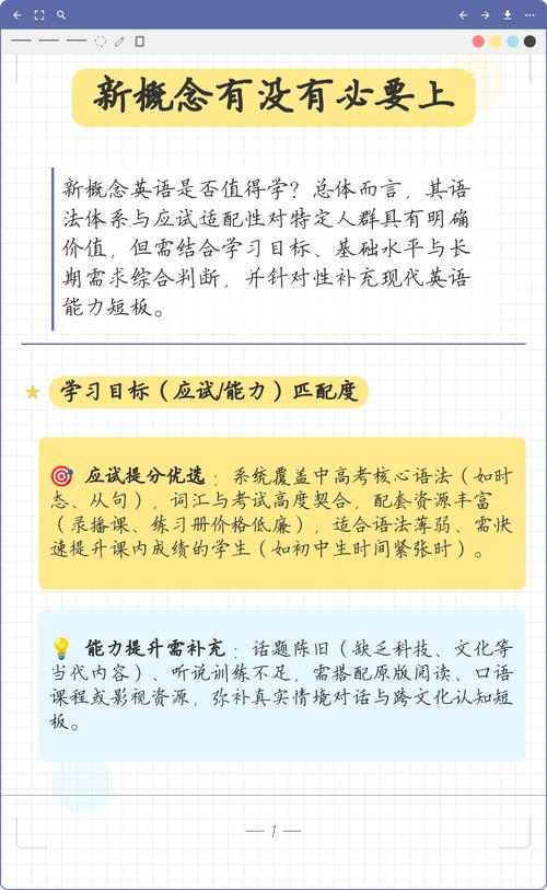 新概念有没有必要上