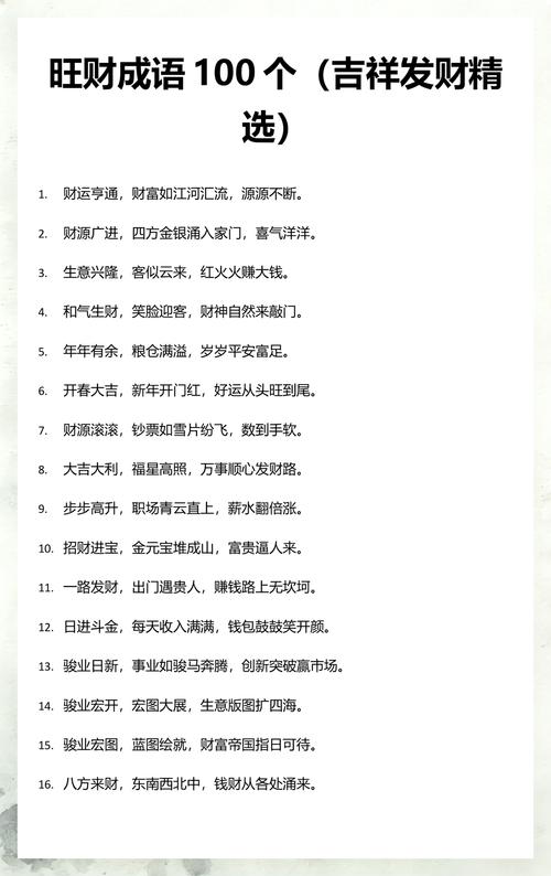 女性旺财成语大全