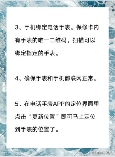 小天才电话手表定位怎么设置
