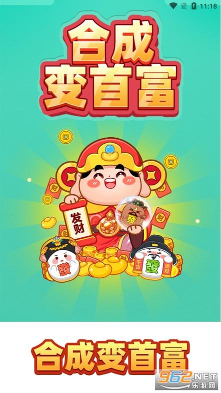 逆袭当首富红包版