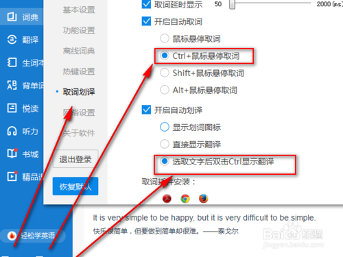 金山词霸取词划译怎么用