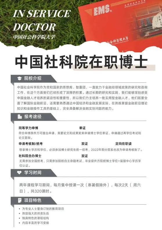 中国社科院在职博士生招生简章