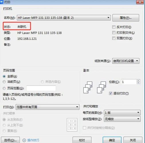 打印机和电脑连不上怎么办呢