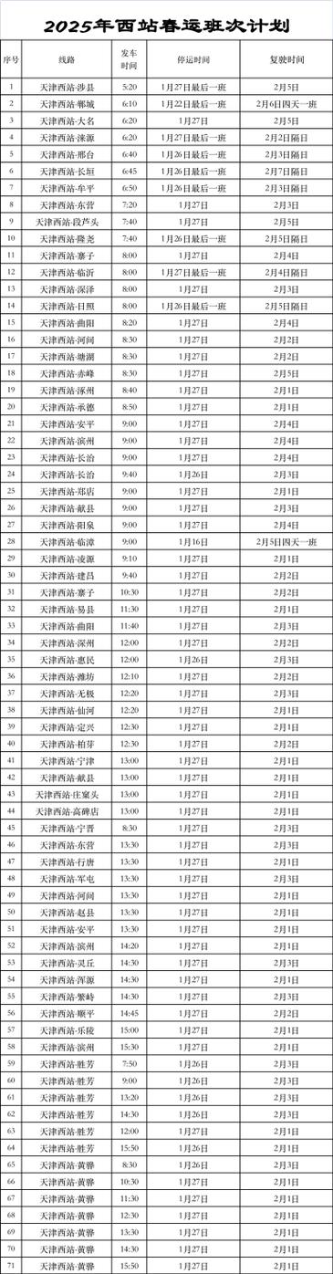 西站长途汽车时刻表