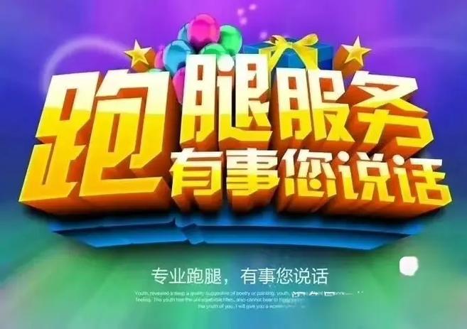 同城跑腿怎么找