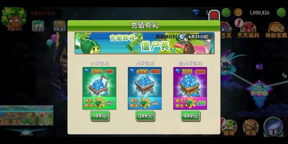植物大战僵尸2充值样子