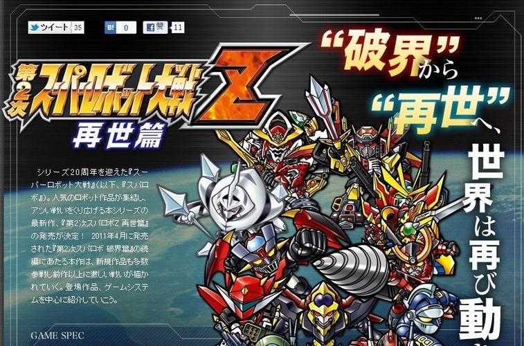 机战z再世篇参战作品缩略图