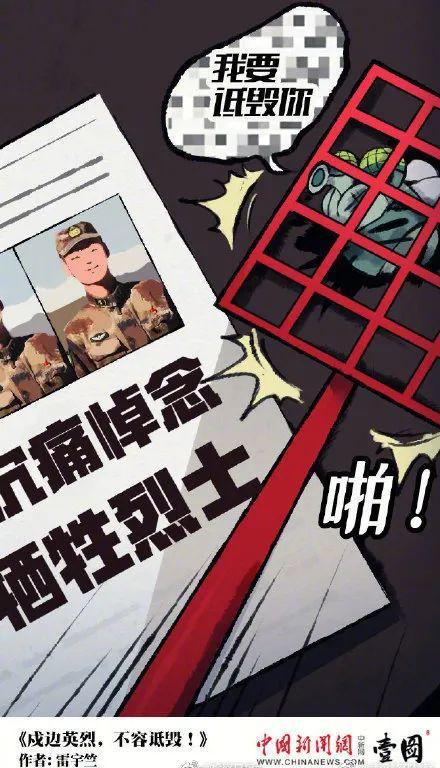 未成年侮辱英雄