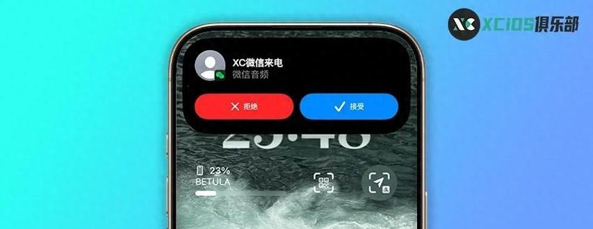 微信一直显示在灵动岛上怎么办截图