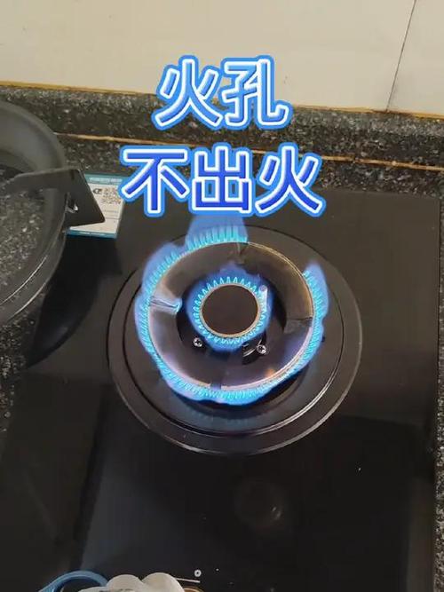 燃气灶有一半孔不出火