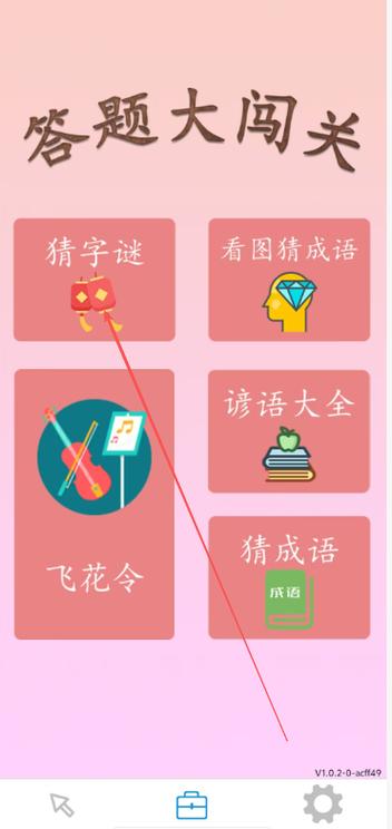 拍照猜谜语用什么软件