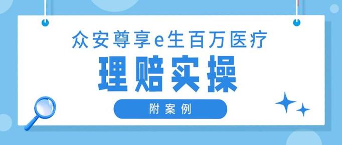 众安百万医疗保险是真是假