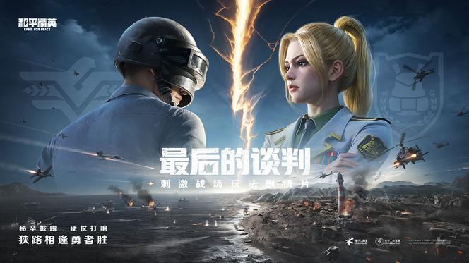 刺激战场高仿版(免费)