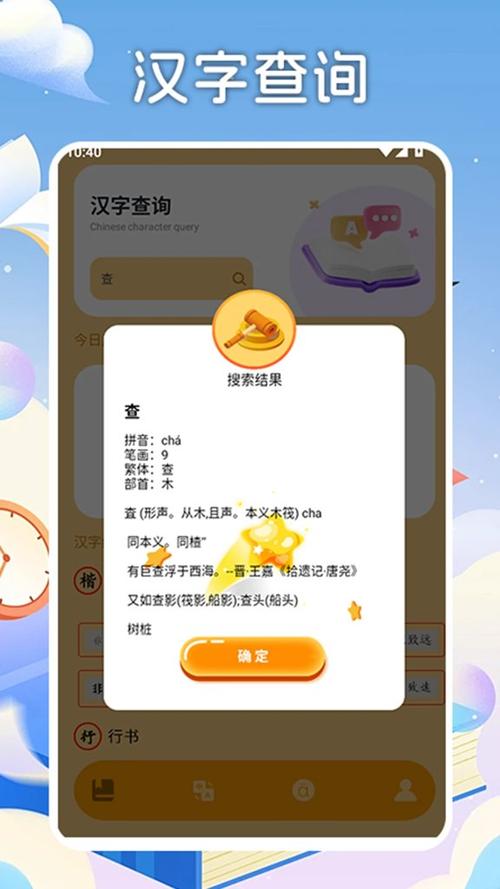 汉字app