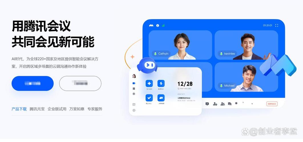 腾讯会议个人版