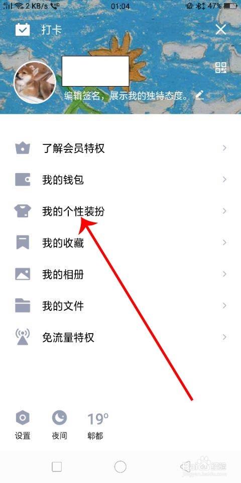 qq免费设置付费字体