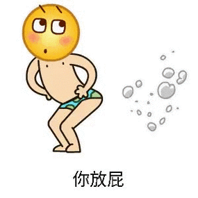 搞笑打屁表情包