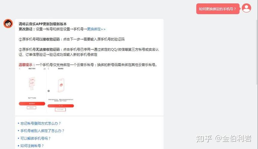 网易云帐号换绑了还能找回吗