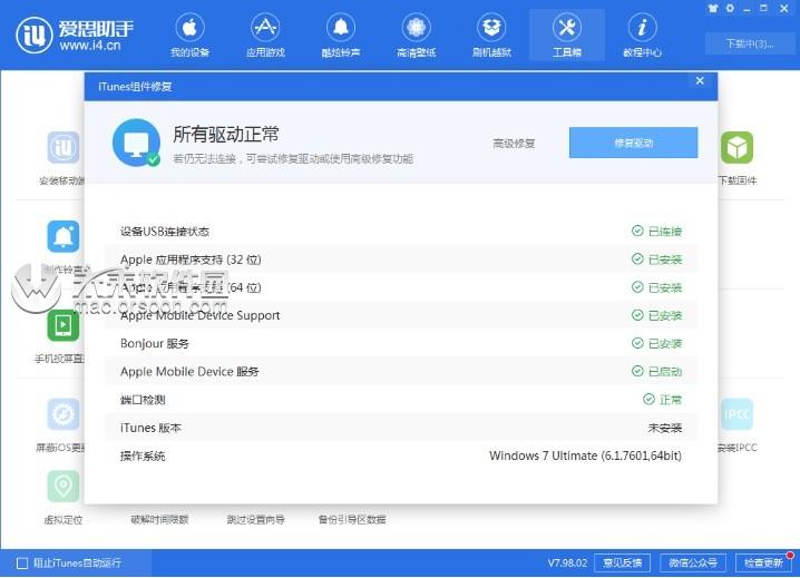 苹果手机无法连接爱思助手