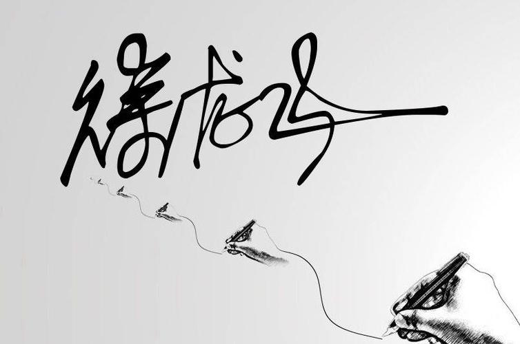 龙飞名字的签名怎么写