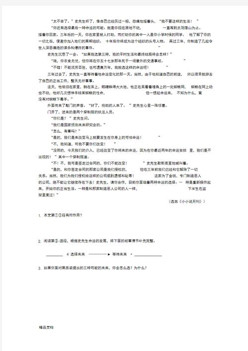 野马最有清泉阅读答案解析