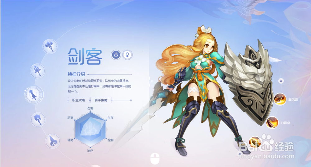 自由幻想手游职业推荐